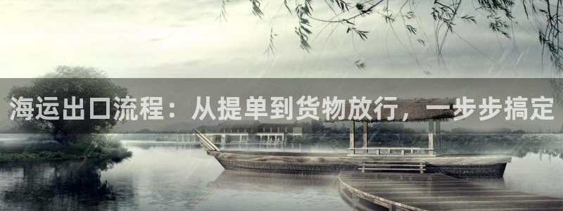 公海赌赌船官网710忘记账号了