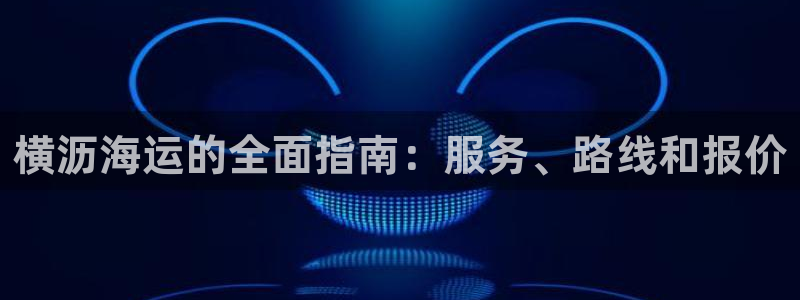 公海赌赌船官网jc710