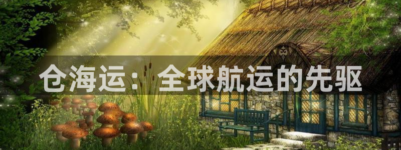欢迎你来到公海欢迎你来到赌船701