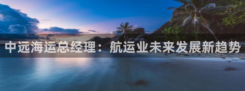 欢迎来到公海欢迎来到赌船710