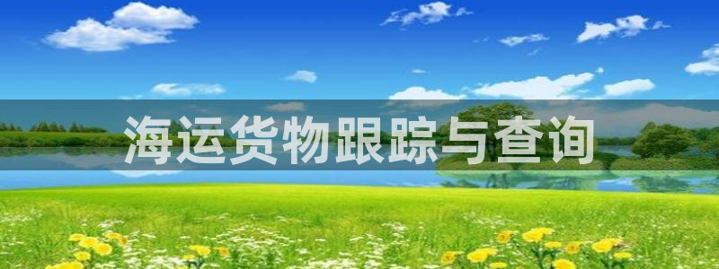 欢迎您来到公海客服