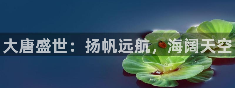 欢迎来到公海.欢迎来到赌船