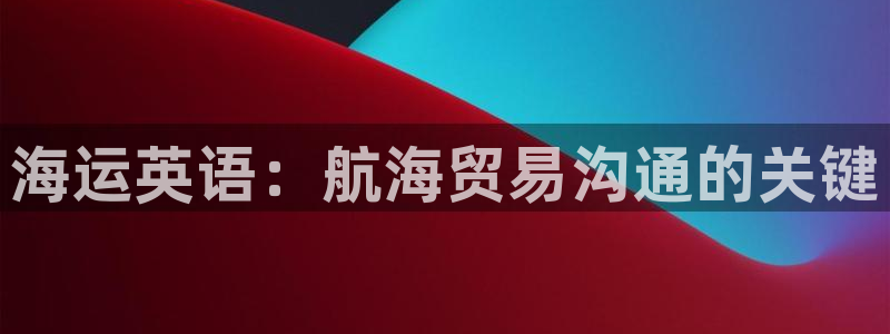 公海欢迎来到