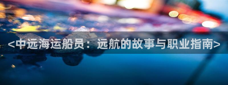 欢迎来到公海手机版710