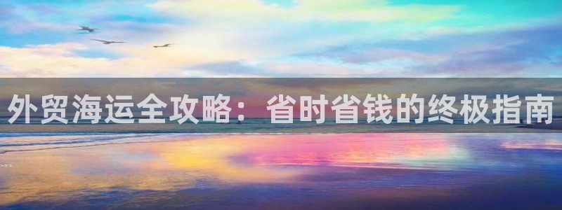 欢迎来到公海欢迎来到