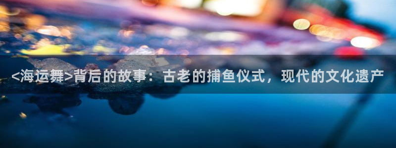 欢迎来到公赌船