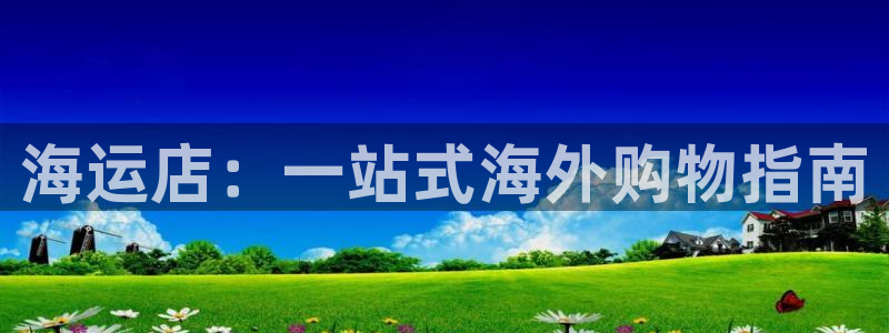 欢迎来到公海