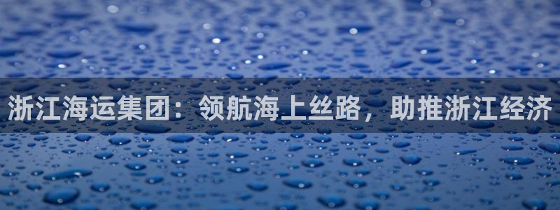 欢迎你来到公海欢迎你来到赌船