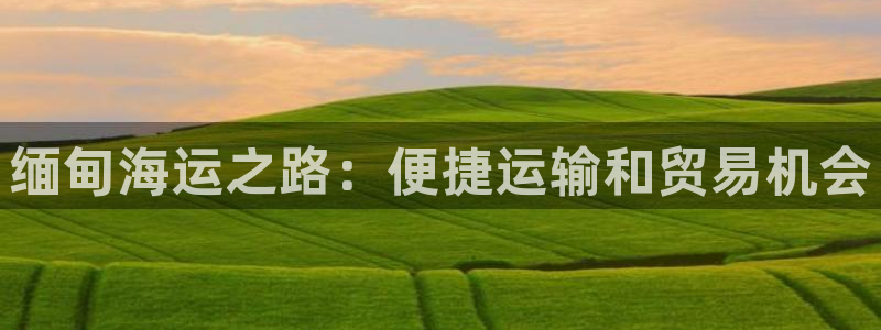 欢迎到我的船上来的英文