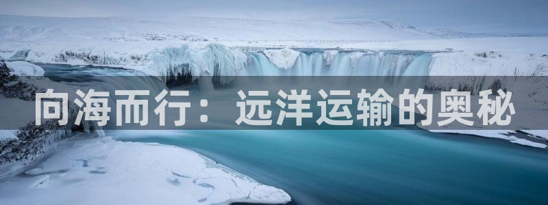 欢迎来到公海欢迎来到赌船710