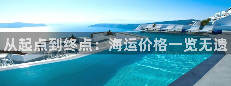 欢迎你来到公海710