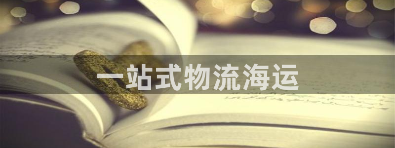 欢迎登船