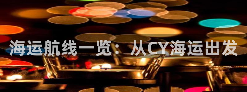 公海赌船网页